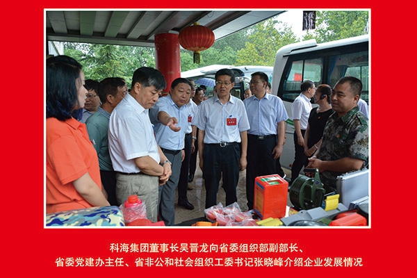科海集團(tuán)董事長(zhǎng)吳晉龍向省委組織部副部長(zhǎng)、省委黨建辦主任、省非公和社會(huì)組織工委書記張曉峰介紹企業(yè)發(fā)展情況